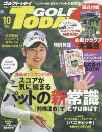ＧＯＬＦ　ＴＯＤＡＹ（ゴルフトゥデイ） （２０２５年１０月号）