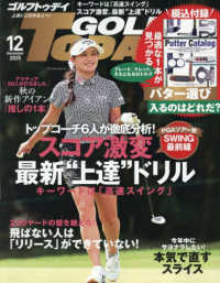 ＧＯＬＦ　ＴＯＤＡＹ（ゴルフトゥデイ） （２０２５年１２月号）