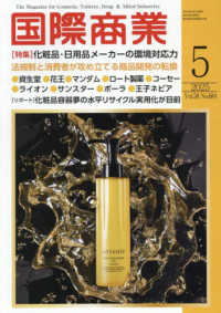 国際商業 （２０２５年５月号）