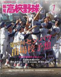 報知高校野球 （２０２５年１月号）