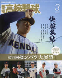 報知高校野球 （２０２５年３月号）