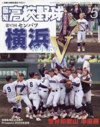 報知高校野球 （２０２５年５月号）