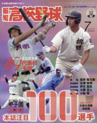報知高校野球 （２０２４年７月号）