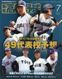報知高校野球 （２０２５年７月号）