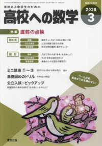 高校への数学 （２０２５年３月号）