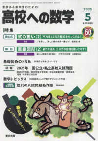 高校への数学 （２０２５年５月号）