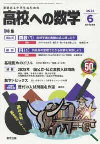 高校への数学 （２０２５年　０６月号）