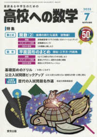 高校への数学 （２０２５年７月号）