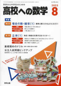 高校への数学 （２０２３年８月号）