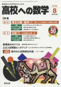 高校への数学 （２０２５年８月号）