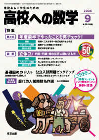 高校への数学 （２０２５年９月号）