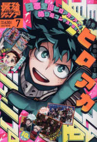 最強ジャンプ7月号　10冊　付録あり 最強ジャンプ (7月号) |本 | 通販 | Amazon