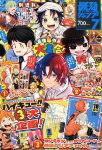 最強ジャンプ 2025年 07月号 - 紀伊國屋書店ウェブストア