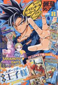 最強ジャンプ 2014年8月号 紀伊國屋書店ウェブストア オンライン書店 本 雑誌の通販 電子書籍ストア 最強ジャンプ 2014年8月号 紀伊國屋書店ウェブストア オンライン書店 本 雑誌の通販 電子書籍ストア