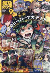 最強ジャンプ （２０２４年９月号）