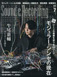 サウンド＆レコーディング・マガジン （２０２５年７月号）