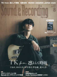 サウンド＆レコーディング・マガジン （２０２５年８月号）