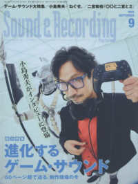 サウンド＆レコーディング・マガジン （２０２５年９月号）