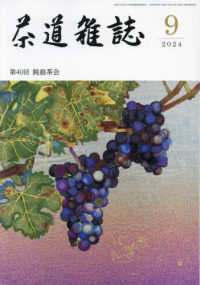 茶道雑誌 （２０２４年９月号）