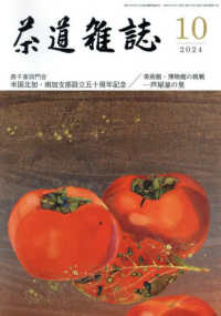 茶道雑誌 （２０２４年１０月号）
