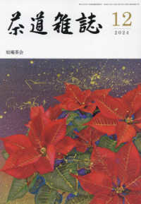 茶道雑誌 （２０２４年１２月号）