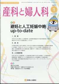 産科と婦人科 （２０２５年１月号）