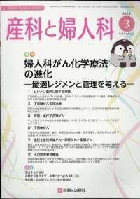 産科と婦人科 （２０２４年３月号）