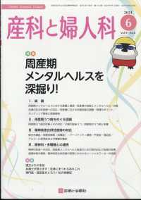 産科と婦人科 （２０２４年６月号）