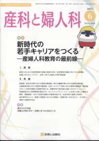 産科と婦人科 （２０２５年６月号）
