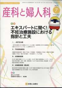 産科と婦人科 （２０２５年７月号）