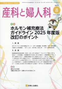 産科と婦人科 （２０２５年８月号）