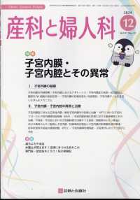 産科と婦人科 （２０２４年１２月号）