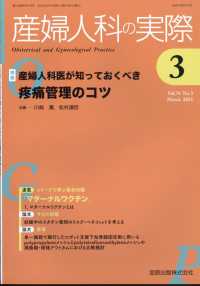 産婦人科の実際 （２０２５年３月号）