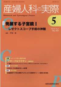 産婦人科の実際 （２０２５年５月号）