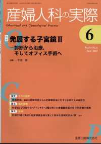 産婦人科の実際 （２０２５年６月号）