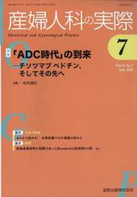 産婦人科の実際 （２０２５年７月号）