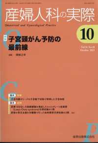 産婦人科の実際 （２０２５年１０月号）
