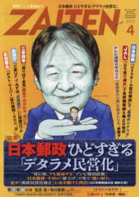 ＺＡＩＴＥＮ （２０２５年４月号）