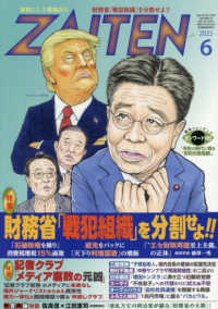 ＺＡＩＴＥＮ （２０２５年６月号）