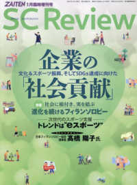 ＺＡＩＴＥＮ増刊 （２０２５年１月号） - ＳＣ　（Ｓｏｃｉａｌ　Ｃｏｎｔｒｉｂｕｔｉｏｎ）　Ｒｅｖｉｅｗ　企業の社会貢献