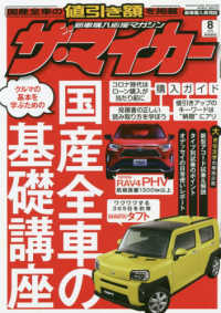ザ・マイカー （２０２０年８月号）