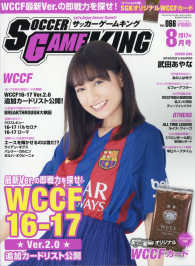 サッカーゲームキング 2017年8月号 紀伊國屋書店ウェブストア オンライン書店 本 雑誌の通販 電子書籍ストア サッカーゲームキング 2017年8月号 紀伊國屋書店ウェブストア オンライン書店 本 雑誌の通販 電子書籍ストア