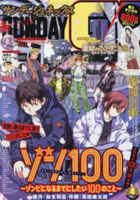 月刊サンデーｇｘ ジェネックス ２０１５年４月号 紀伊國屋書店ウェブストア