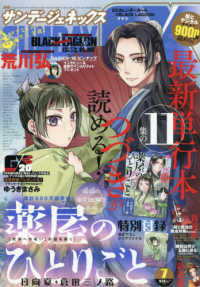 月刊サンデージェネックス （２０２１年７月号）