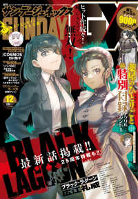 月刊サンデージェネックス （２０２５年１２月号）