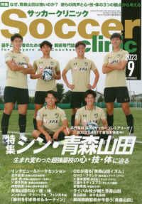 サッカークリニック （２０２３年９月号）