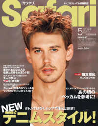 Ｓａｆａｒｉ（サファリ） （２０２４年５月号）