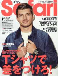 Ｓａｆａｒｉ　（サファリ） （２０２５年　０６月号）