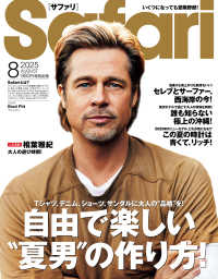 Ｓａｆａｒｉ（サファリ） （２０２５年８月号）