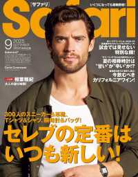 Ｓａｆａｒｉ　（サファリ） （２０２５年　０９月号）